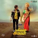 Paarthene Lyrics — Mookuthi Amman