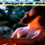 Pogum Thisai Maranthu Lyrics — Kann Sivanthaal Mann Sivakkum