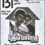 Pudhea Paadhai Lyrics