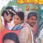 Pudhu Nellu Pudhu Naathu Lyrics
