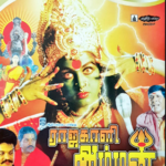Rajakali Amman Lyrics