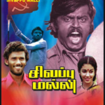 Sivappu Malli Lyrics