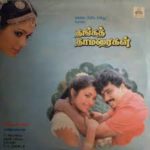 Thanga Thamaraigal Lyrics