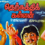 Therkathi Kallan Lyrics