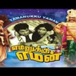 Yamanukku Yaman Lyrics