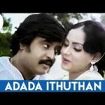 Adada Ithuthan