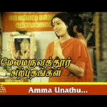 Amma Unathu Arputhangal