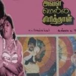 Aval Mella Sirithal Lyrics