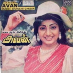 Avan (1985 Film) Lyrics