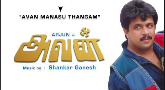 Avan Manasu Thangam 1 Song Lyrics