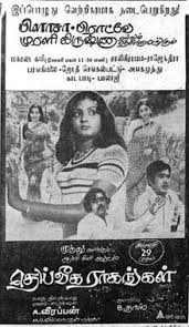 Oduvathu Azhagu Ratham Song Lyrics