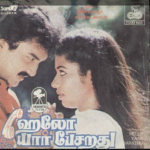 Hello Yaar Pesurathu Lyrics
