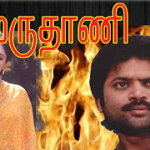 Marudhani Lyrics