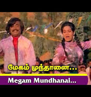 Megam Mundhanai Song Lyrics