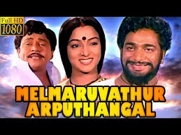 Mel Maruvathoor Arpudhangal