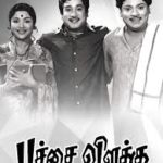 Pachhai Vilakku Lyrics