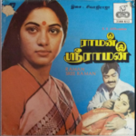 Raman Sreeraman Lyrics