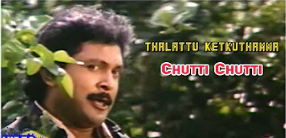 Chutti Chutti Song Lyrics