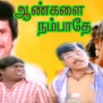Thaalam Thattungal