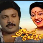 Thalattu Ketkuthamma Lyrics