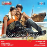 Thambi Vettothi Sundaram Lyrics