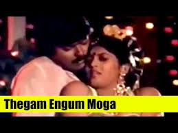 Thegam Engum Moga Vellam Song Lyrics