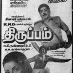Thiruppam Lyrics