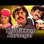 Thudikkum Karangal Lyrics