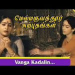 Vanga Kadalin