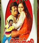 Vetri Lyrics