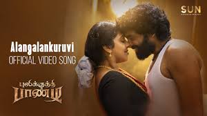 Alangalankuruvi Song Lyrics