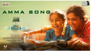 Amma Song Lyrics