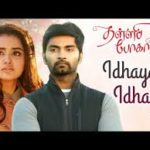 Idhaya Idhaya Lyrics — Thalli Pogathey
