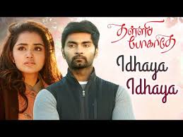 Idhaya Idhaya Song Lyrics