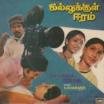 Kallukkul Eeram Lyrics