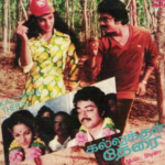 Kallukkul Therai Lyrics