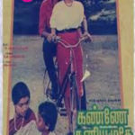 Kanne Kaniyamudhe Lyrics