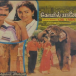 Koyil Yaanai Lyrics