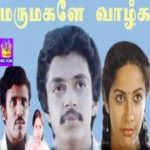 Marumagale Vazhga Lyrics