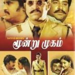 Moondru Mugam Lyrics