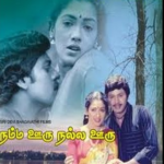 Namma Ooru Nalla Ooru Lyrics