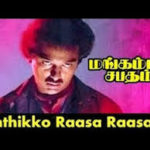 Ootthikka Raasa Lyrics — Mangamma Sabadham