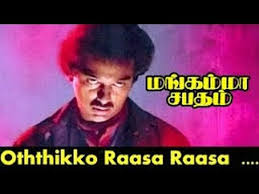 Ootthikka Raasa Song Lyrics