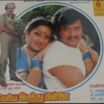 Periya Idathu Pillai Lyrics
