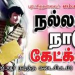 Tamizh Therile Lyrics — Nallathai Naadu Kekum