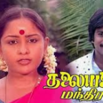 Thalayanai Mandiram Lyrics