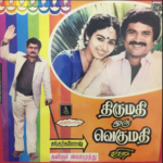 Thirumathi Oru Vegumathi Lyrics