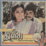 Thulasi (1987 Film) Lyrics