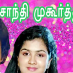 Shanthi Muhurtham Lyrics