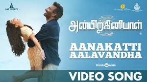 Aanakatti Aalavandha Song Lyrics